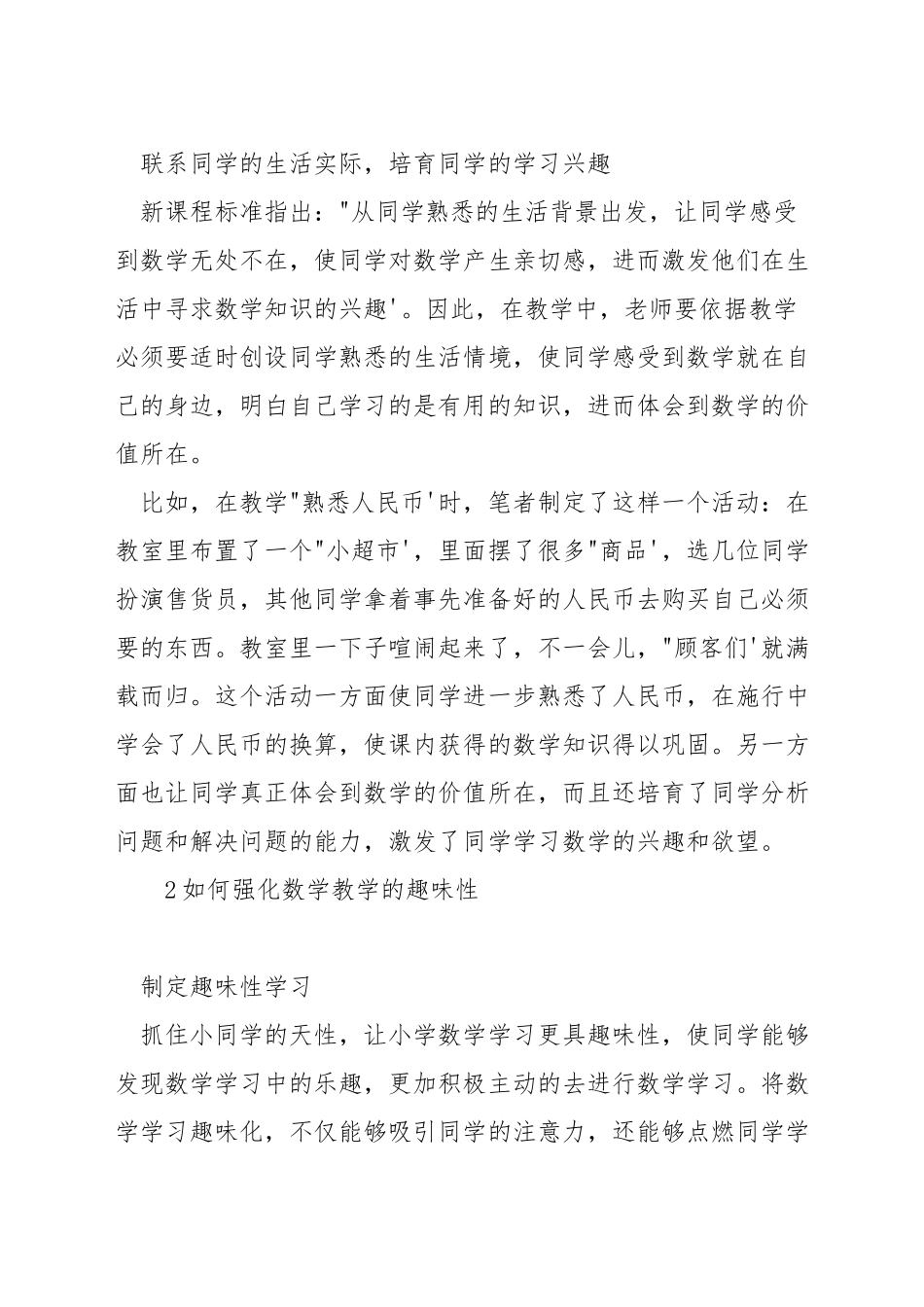 如何使数学教学富有趣味性_第2页