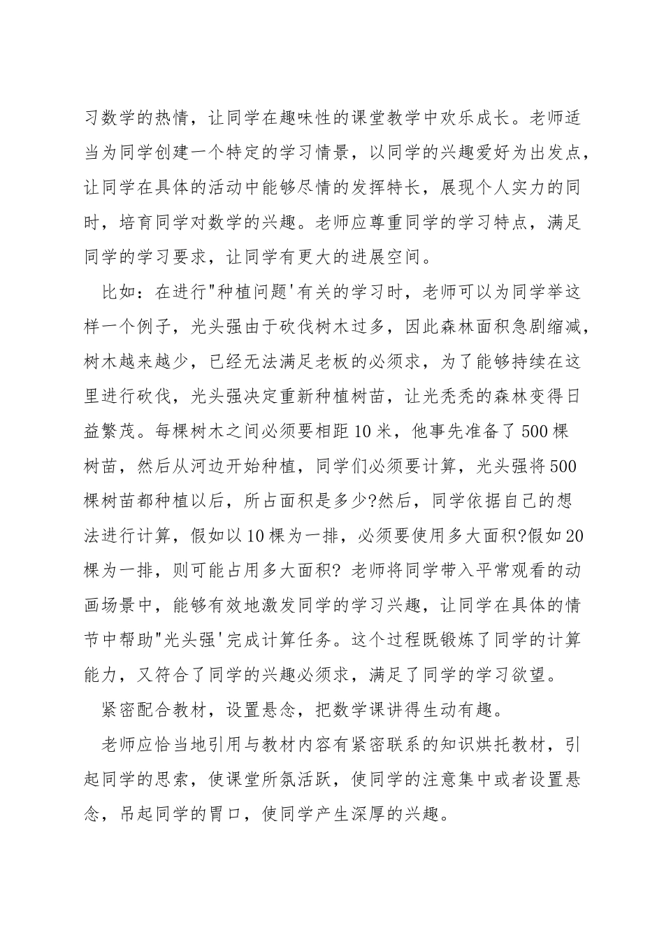 如何使数学教学富有趣味性_第3页