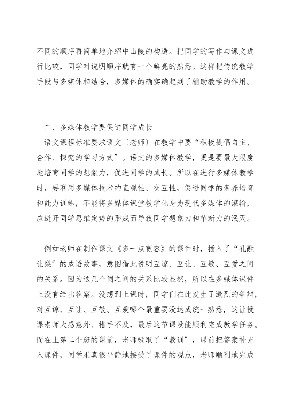 如何使用多媒体辅助语文教学_第2页