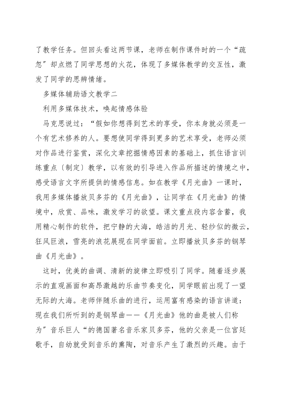 如何使用多媒体辅助语文教学_第3页