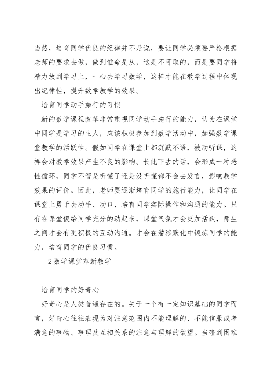 如何使数学课堂教学更高效_第2页