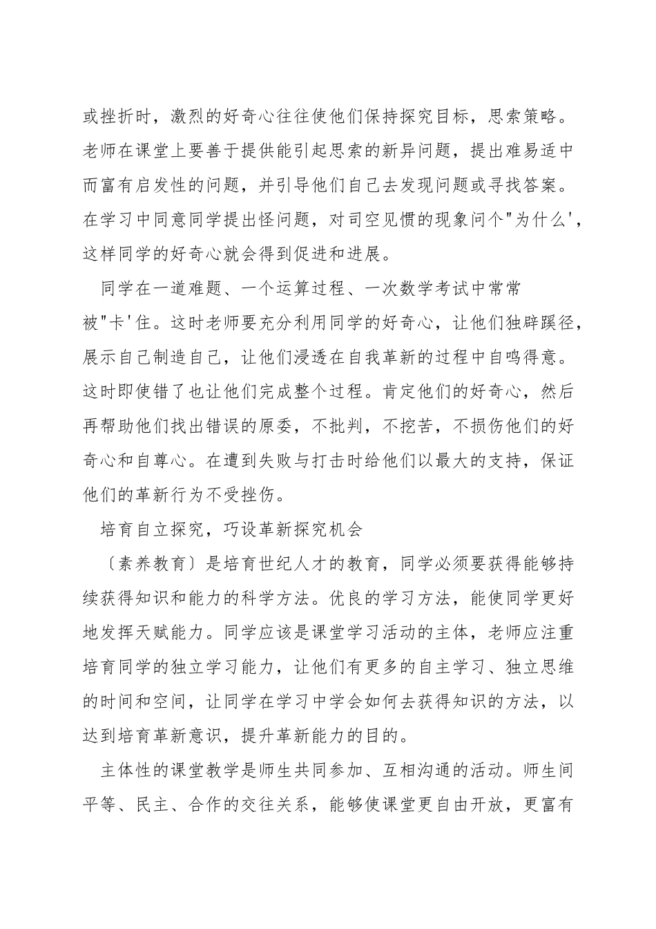 如何使数学课堂教学更高效_第3页