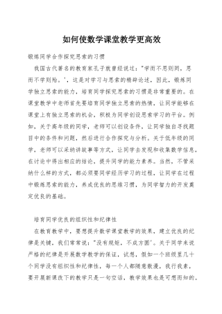 如何使数学课堂教学更高效