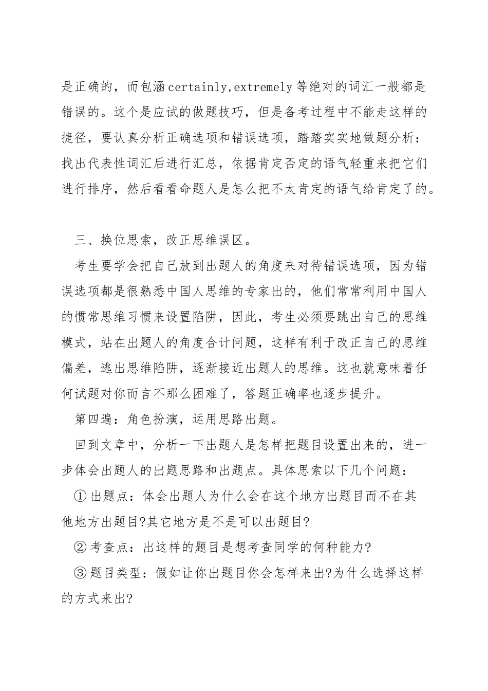 如何使用考研英语真题_第3页