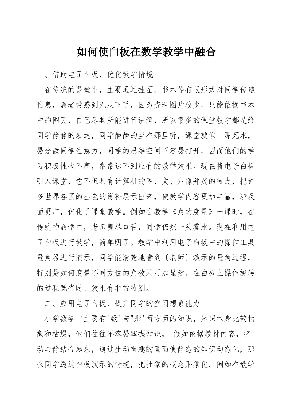 如何使白板在数学教学中融合_第1页