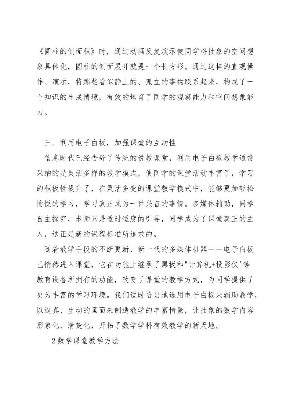 如何使白板在数学教学中融合_第2页