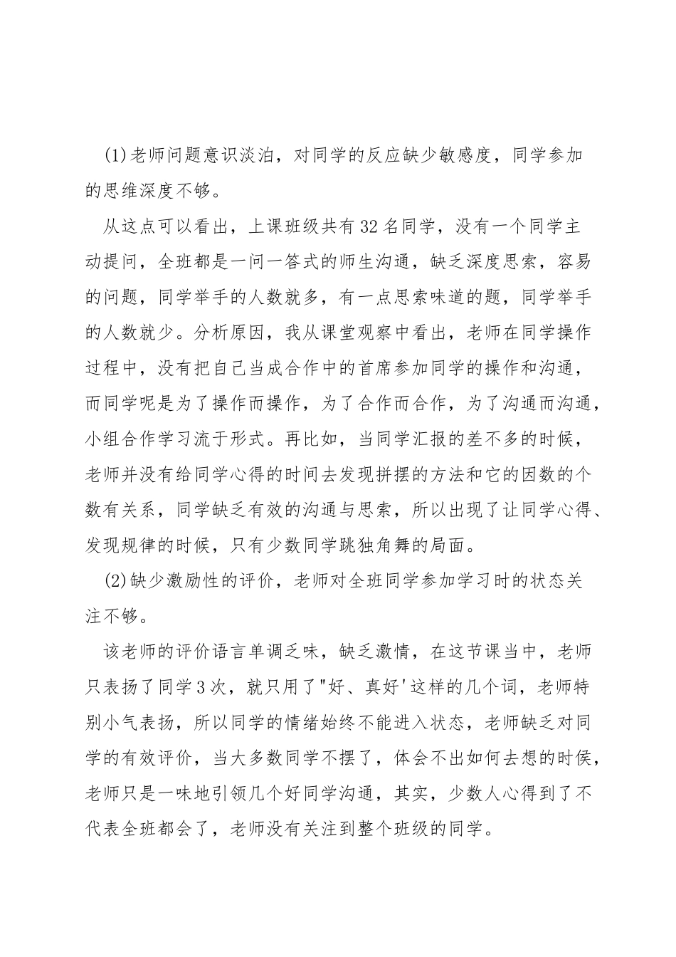 如何使白板在数学教学中融合_第3页