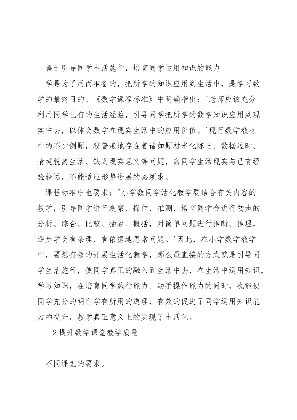 如何使数学教学过程生活化_第2页