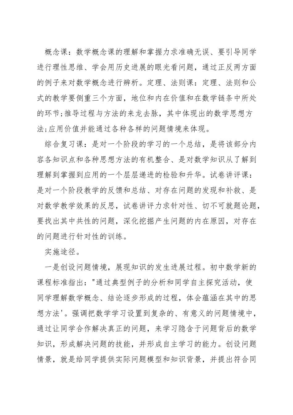 如何使数学教学过程生活化_第3页