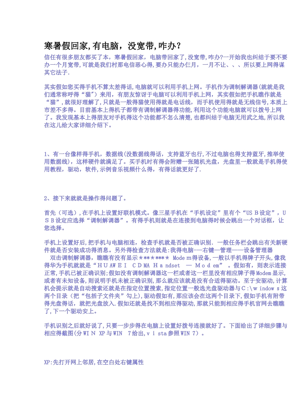 如何使用手机给台式电脑联网_第1页