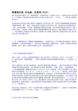 如何使用手机给台式电脑联网