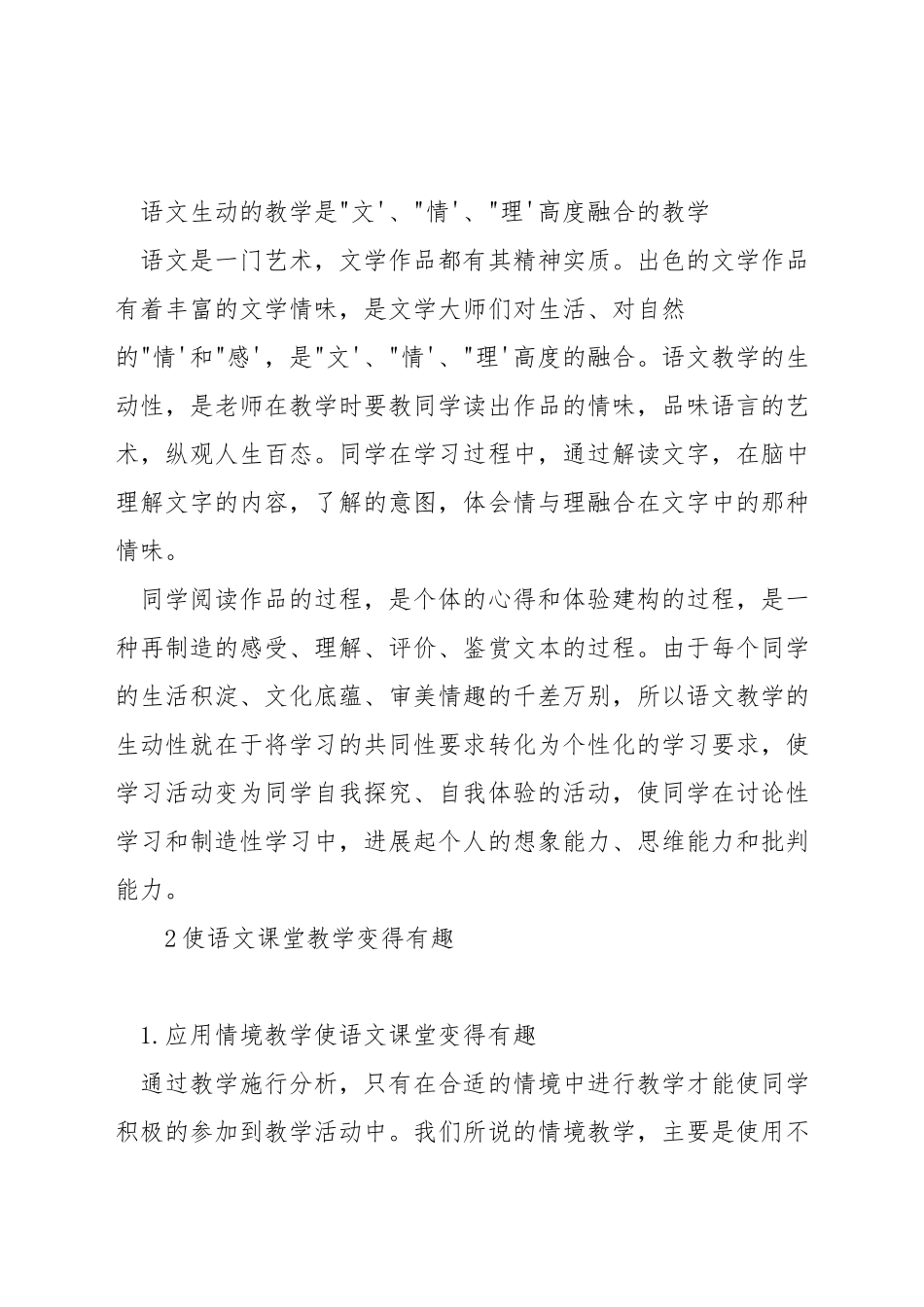 如何使语文教学变得灵活新颖_第2页