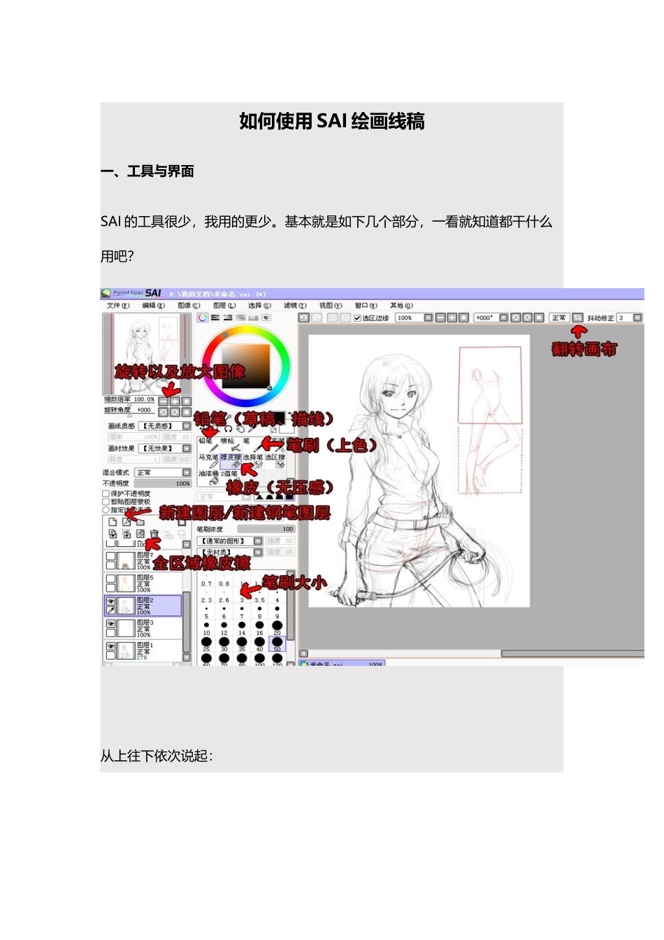 如何使用SAI绘画线稿_第2页