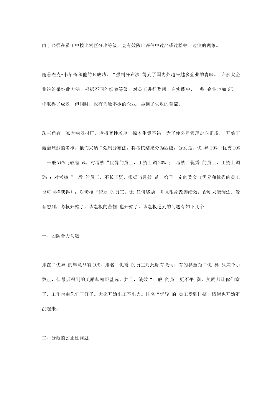如何使用强制正态分布法_第2页