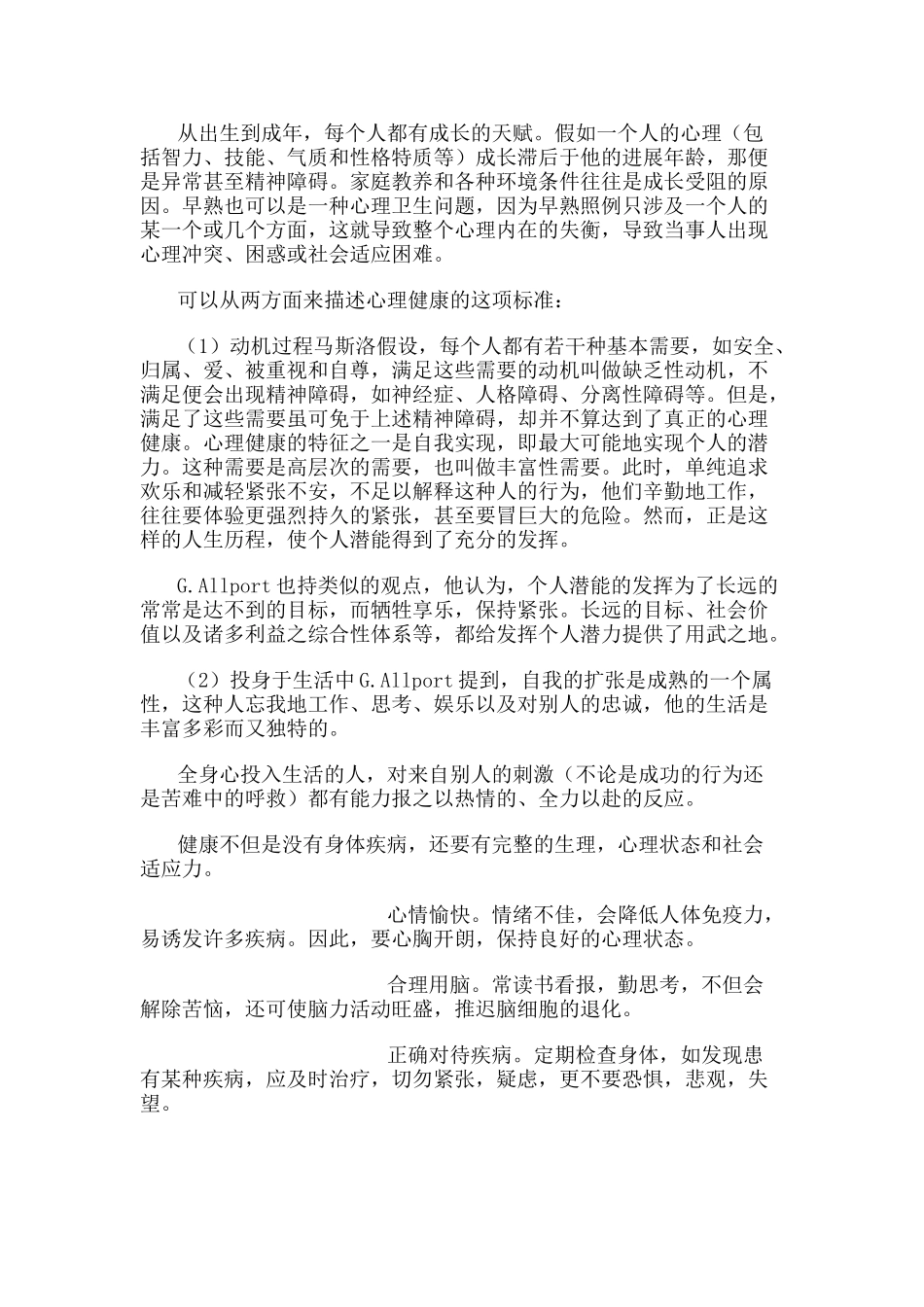 如何保持心理健康_第2页