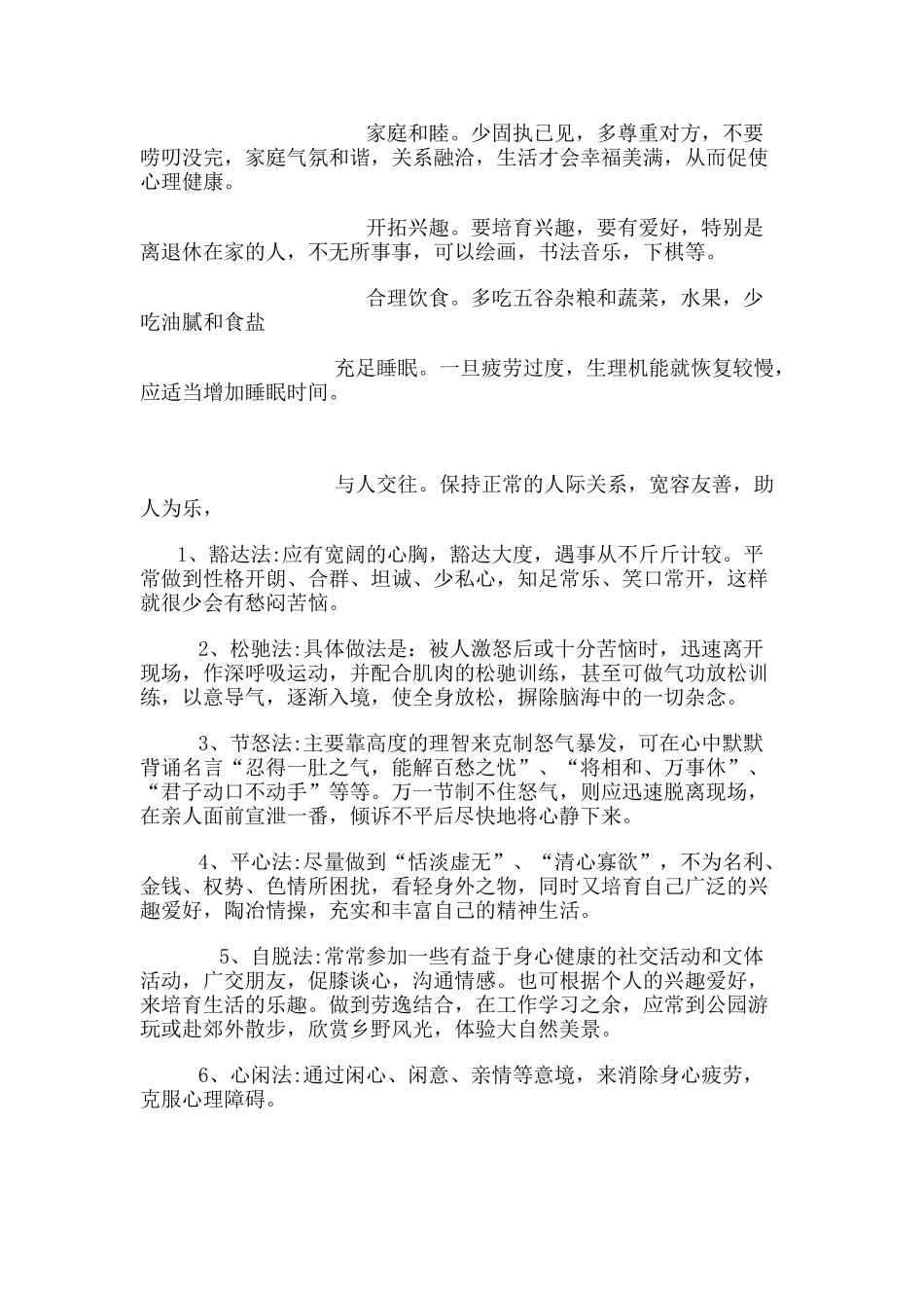 如何保持心理健康_第3页