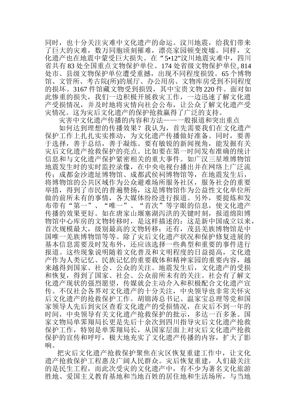 如何保护世界文化遗产感想_第2页