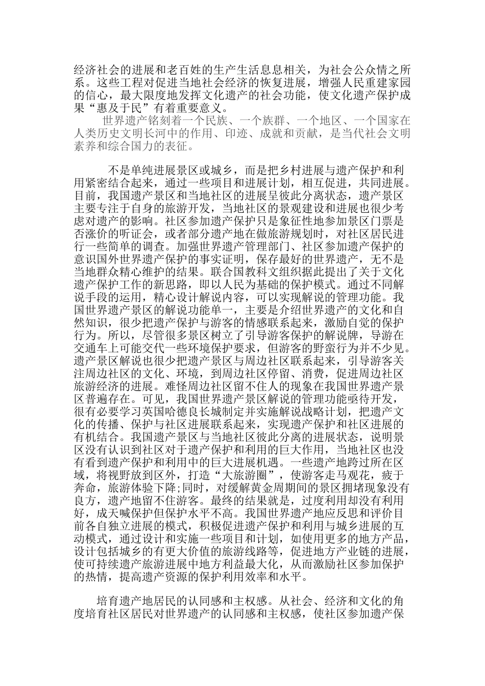 如何保护世界文化遗产感想_第3页