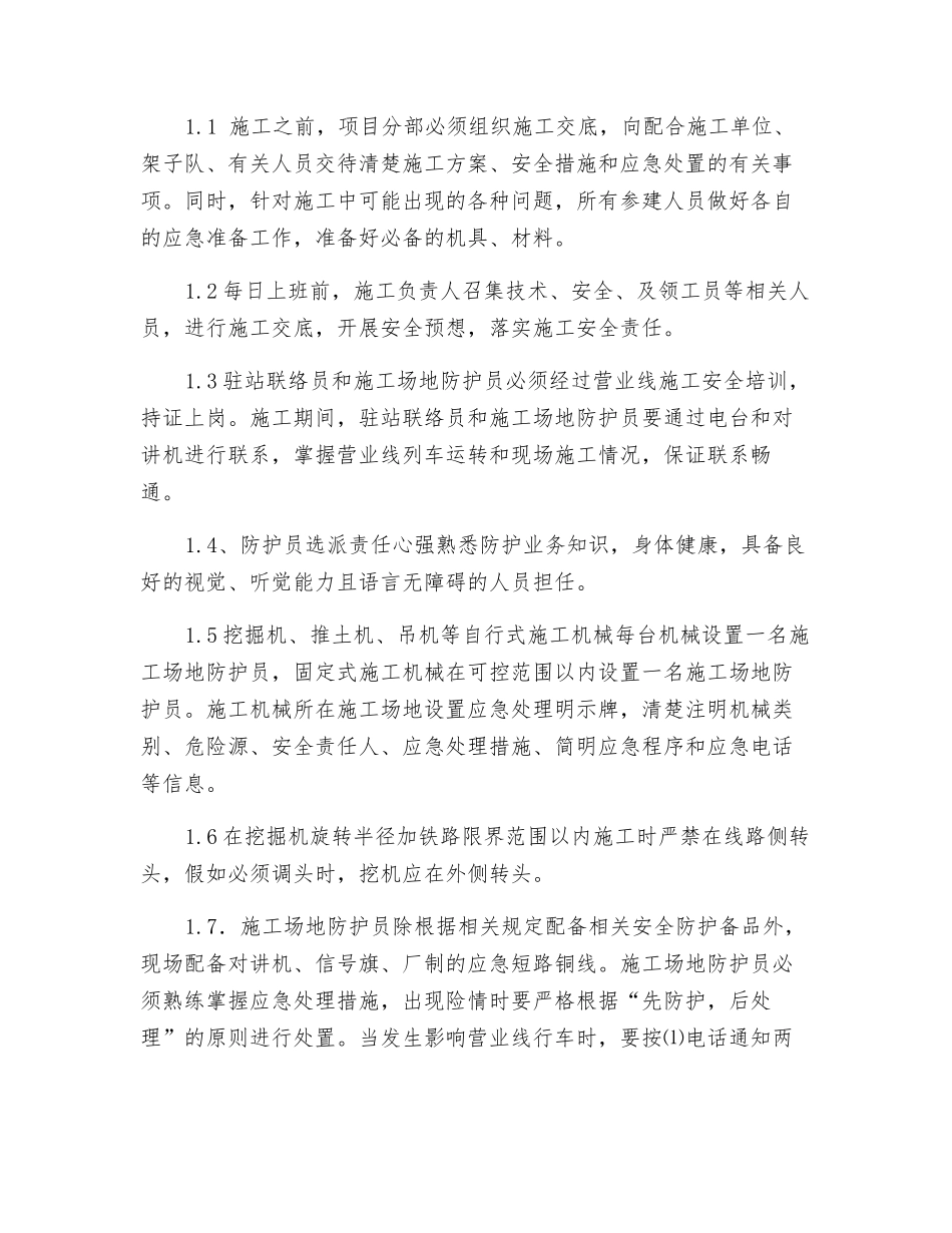 如何保证临近既有线施工安全措施_第2页