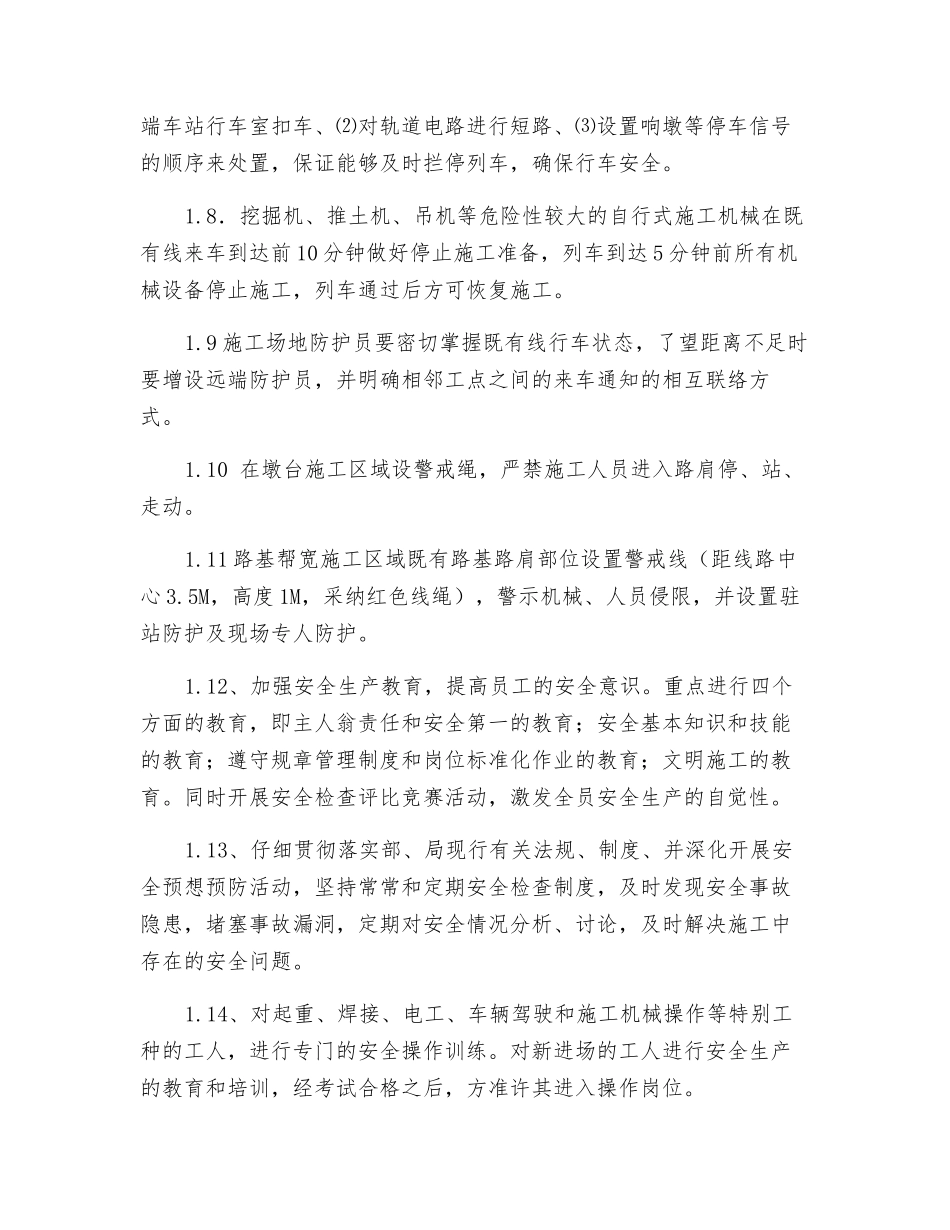 如何保证临近既有线施工安全措施_第3页