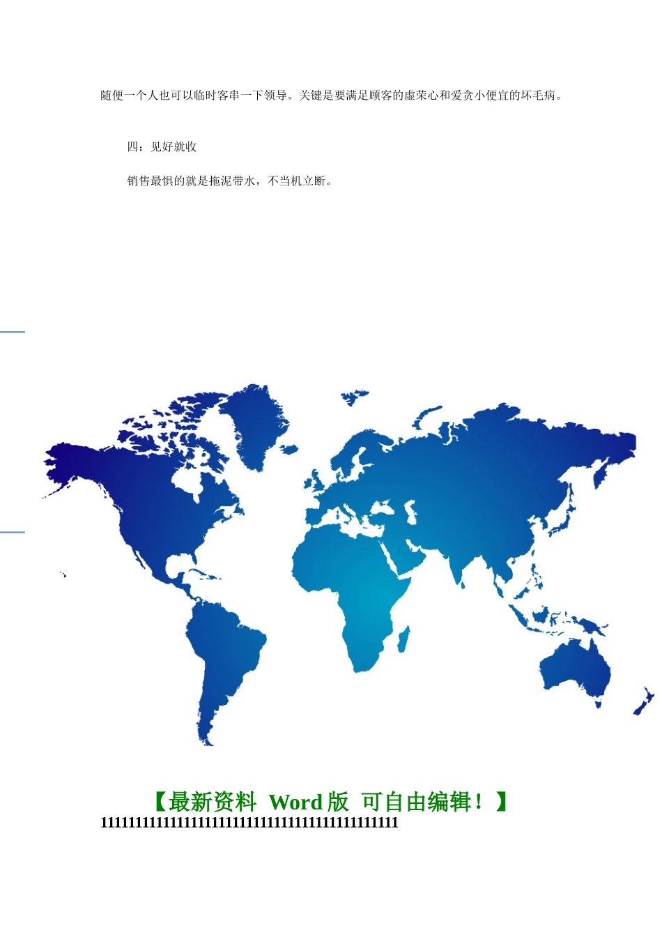 如何做一个好的销售员_第2页