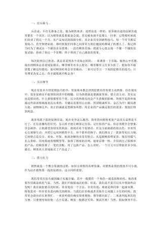 如何做一个好的销售员