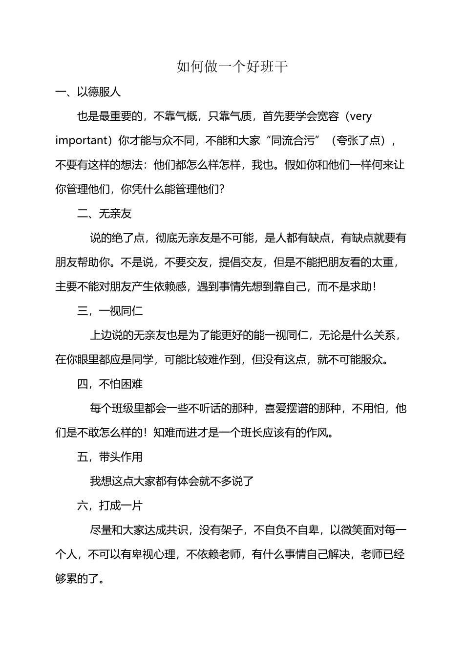 如何做一个好班长_第2页