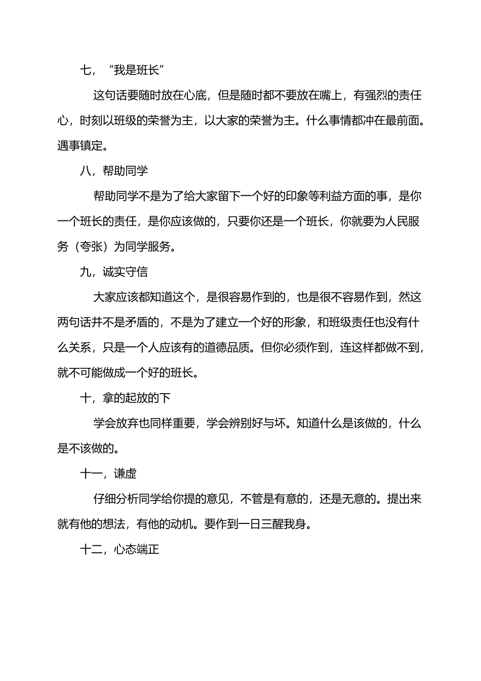 如何做一个好班长_第3页