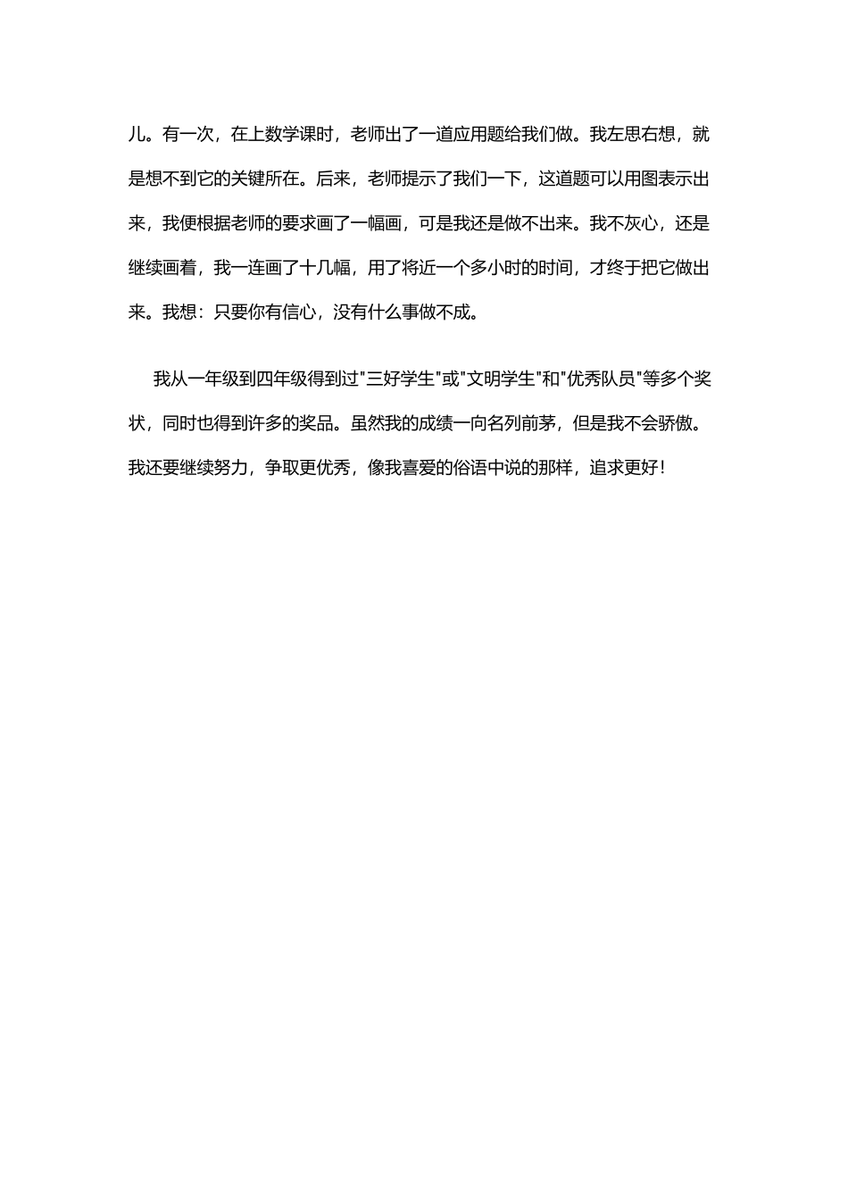 如何做一个优秀少先队员_第3页