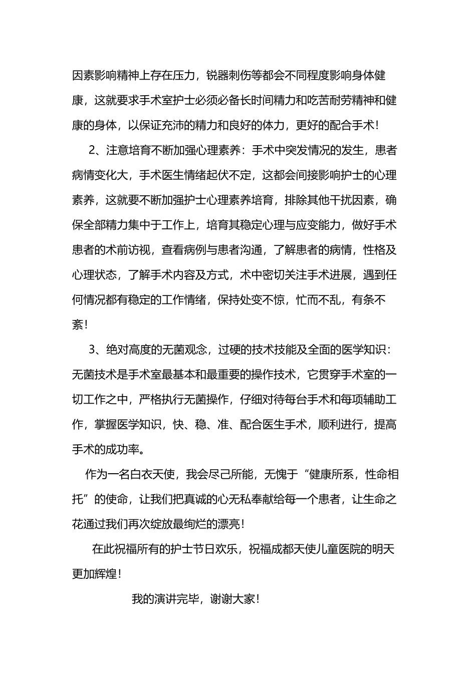 如何做一名优秀的手术室护士_第3页