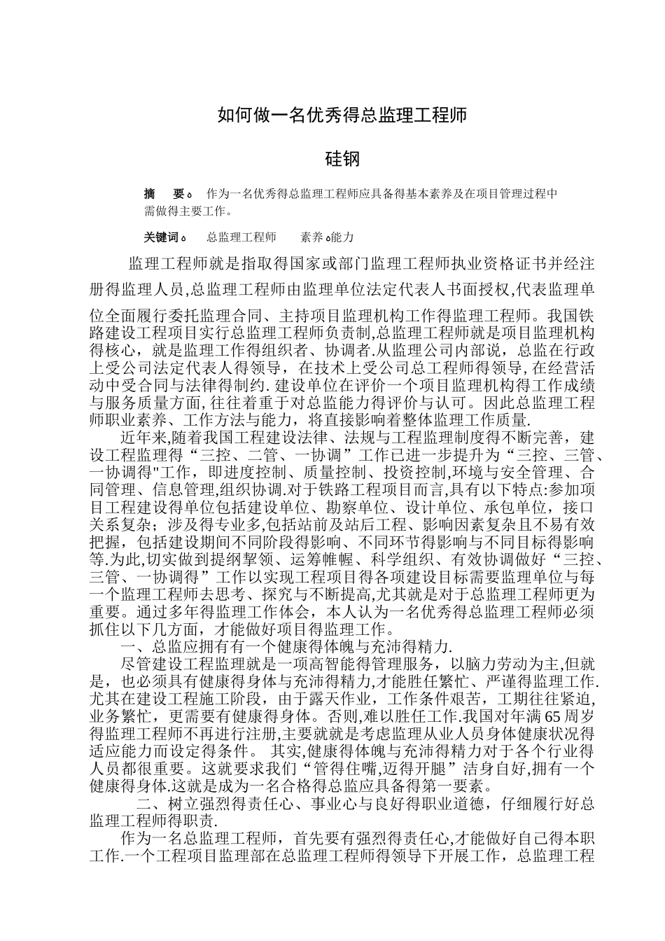 如何做一名优秀的总监工程师_第1页