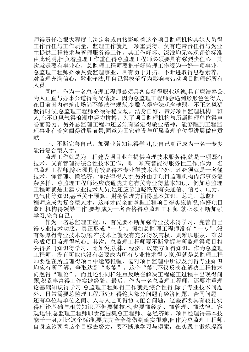 如何做一名优秀的总监工程师_第2页