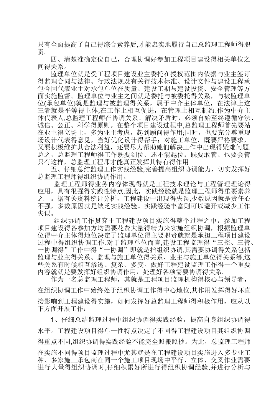 如何做一名优秀的总监工程师_第3页