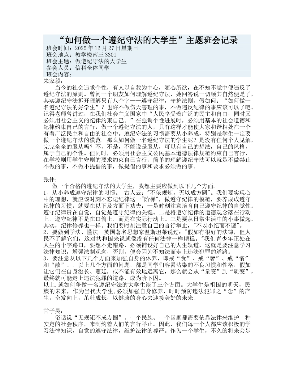 如何做一个遵纪守法的人_第1页