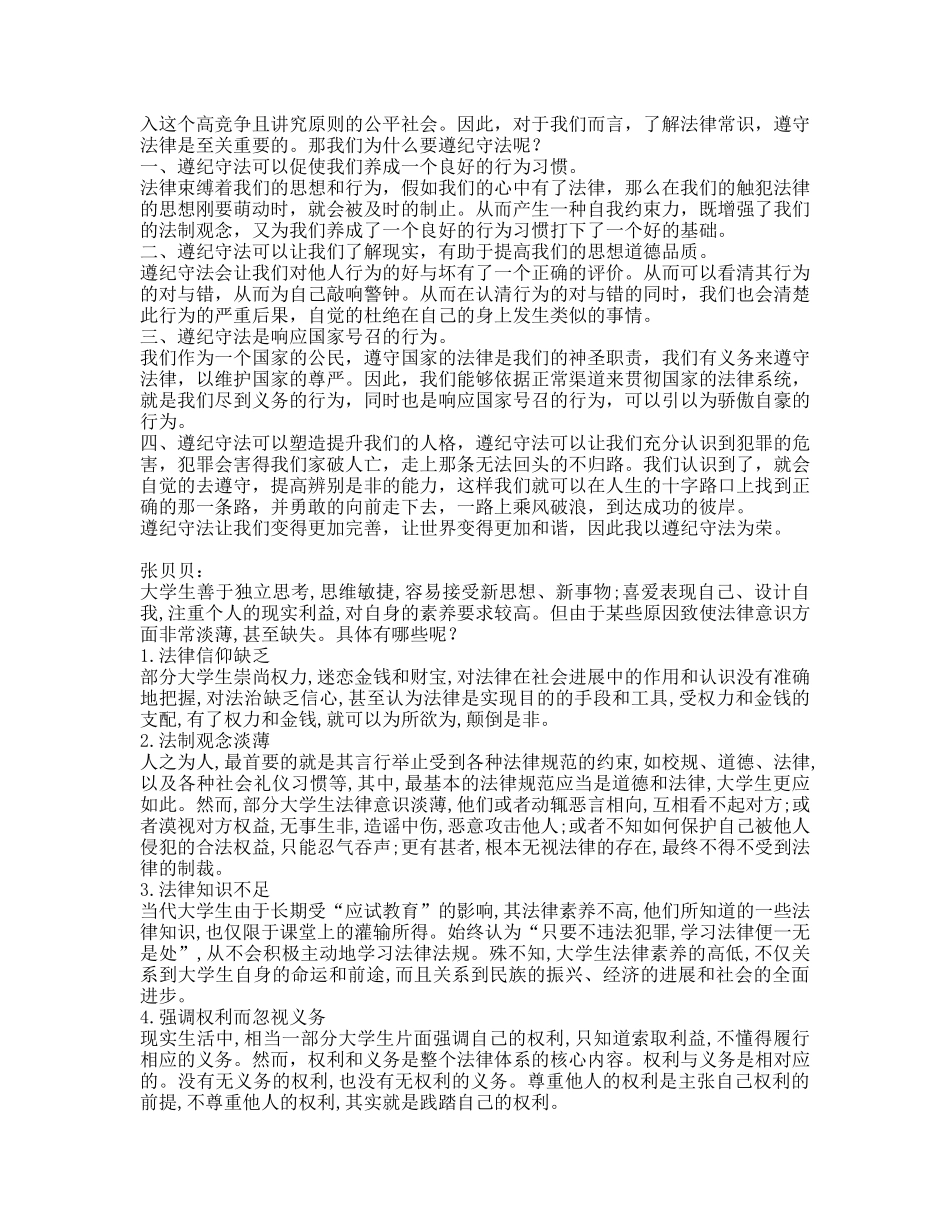 如何做一个遵纪守法的人_第2页