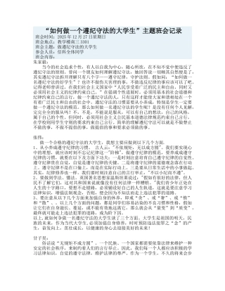 如何做一个遵纪守法的人