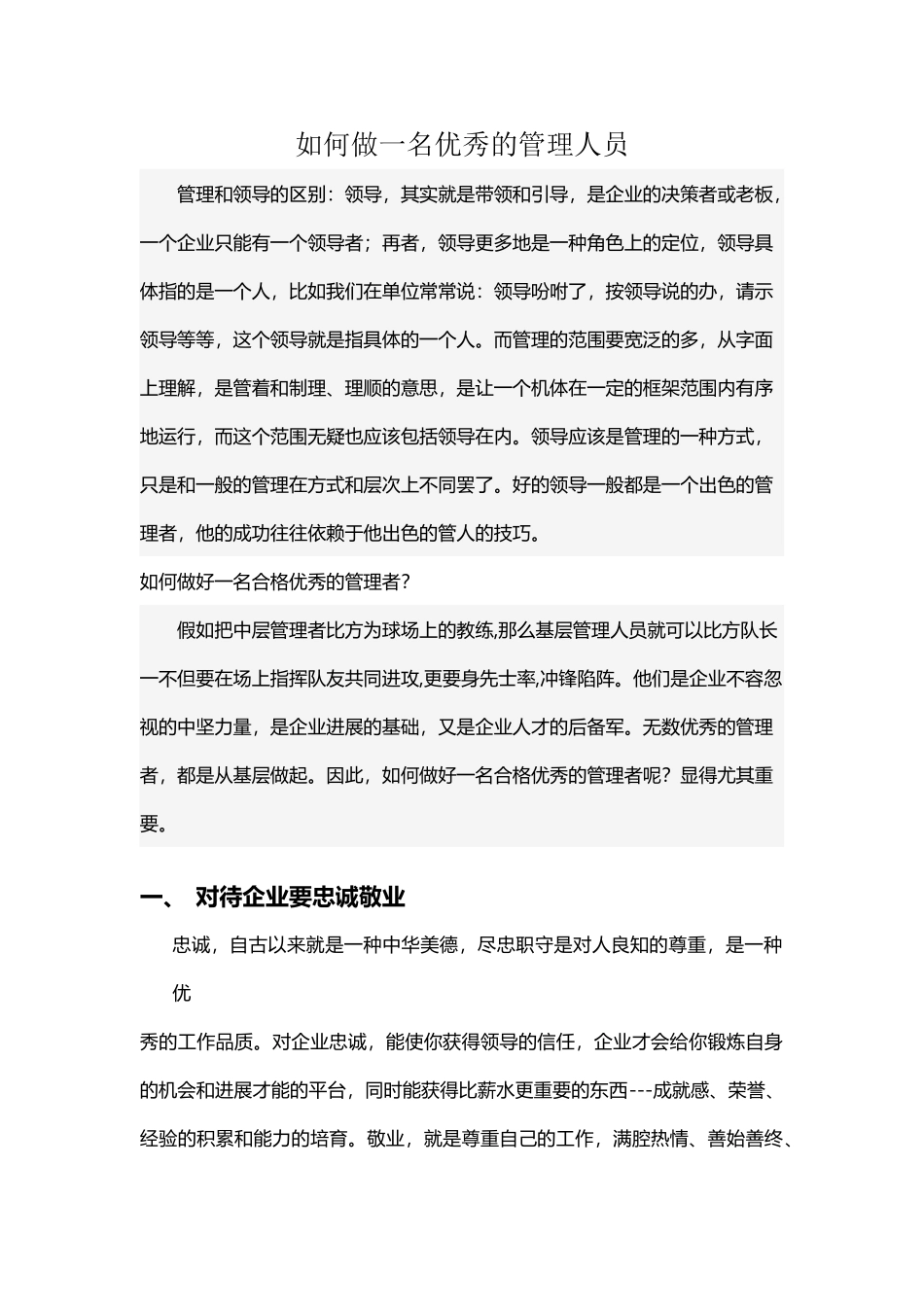 如何做一名优秀的管理人员_第2页