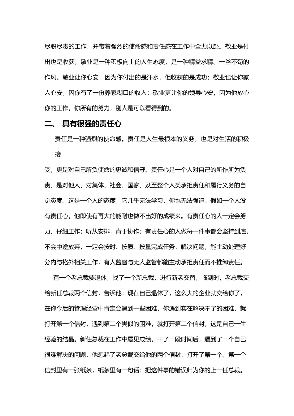 如何做一名优秀的管理人员_第3页