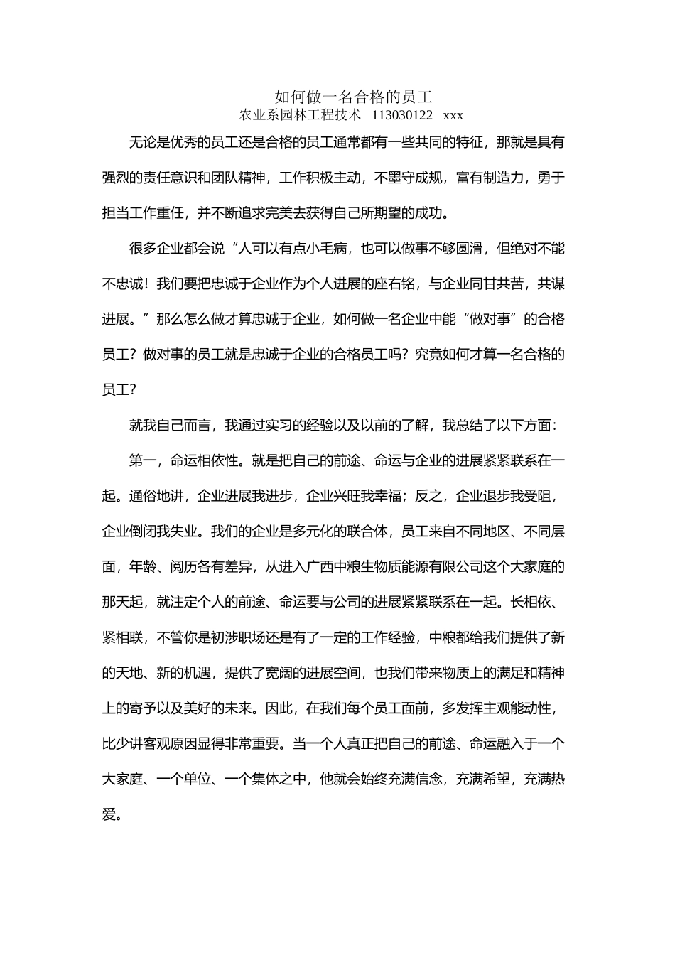 如何做一名合格的员工_第2页