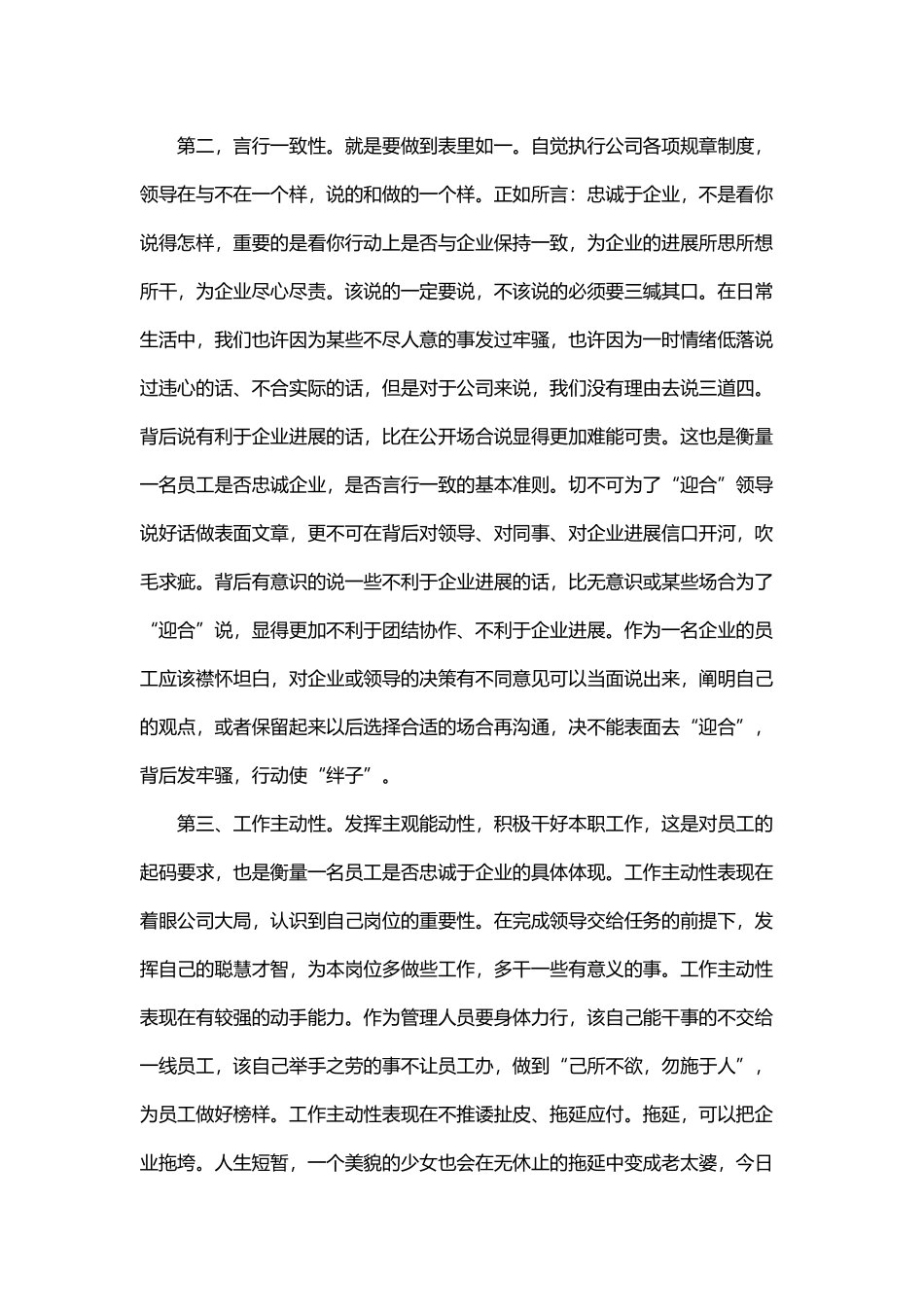 如何做一名合格的员工_第3页