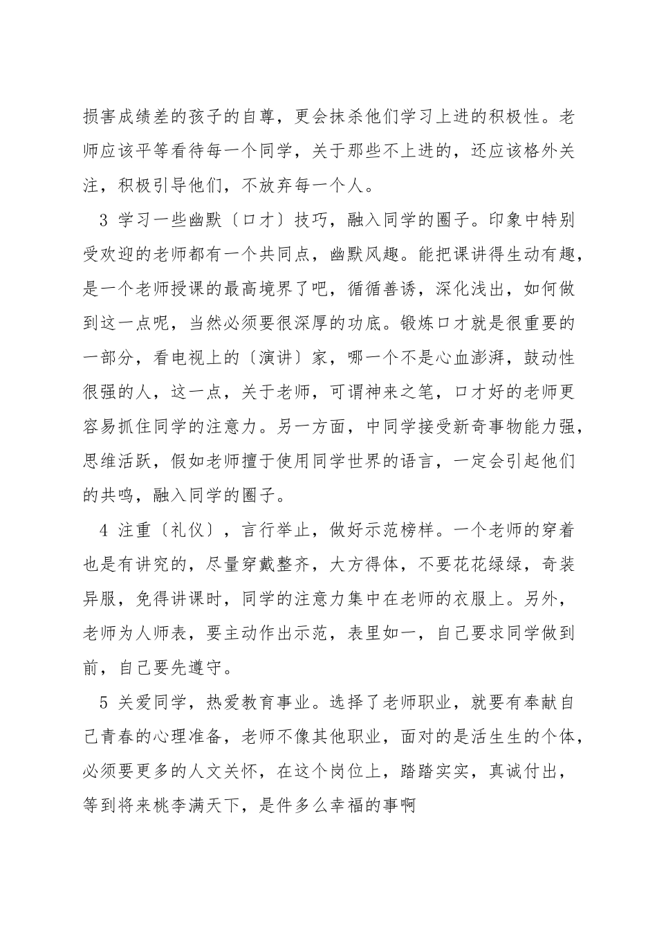 如何做一名高中语文老师_第3页