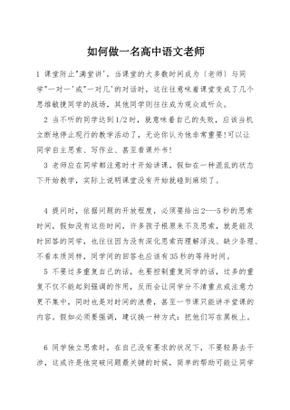 如何做一名高中语文老师