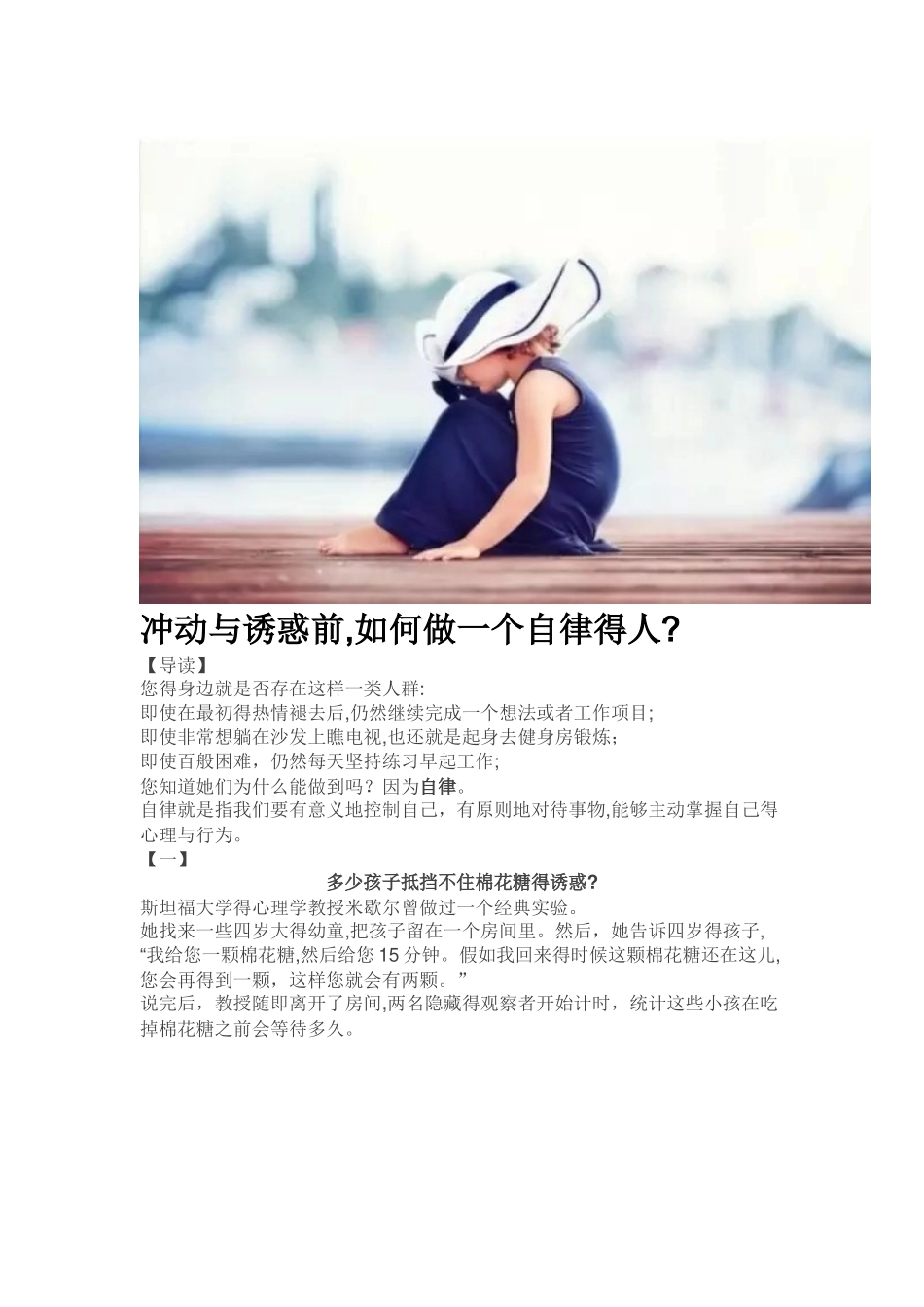 如何做到自律_第1页