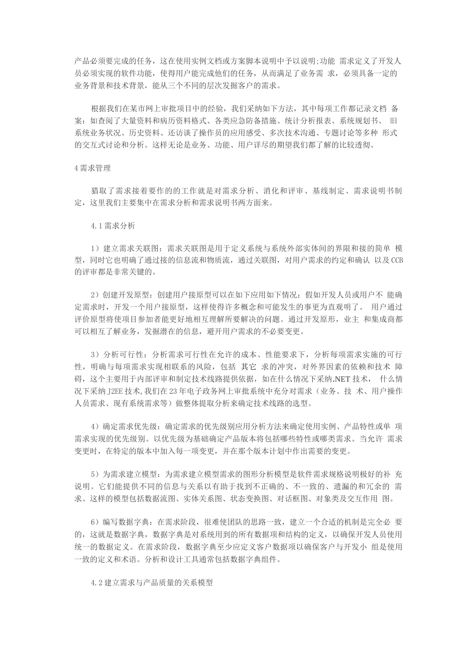 如何做好IT项目管理的需求管理_第2页