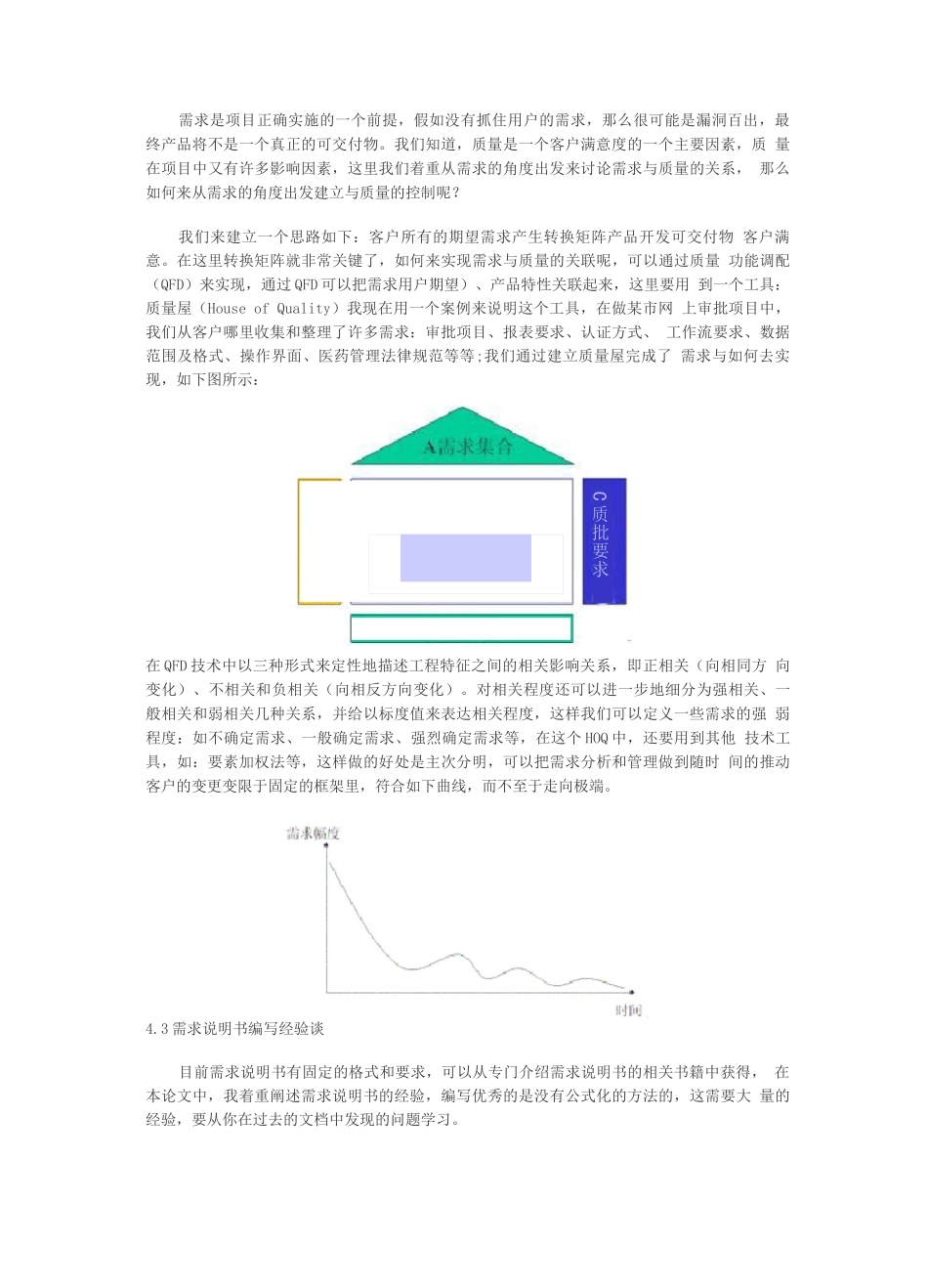 如何做好IT项目管理的需求管理_第3页