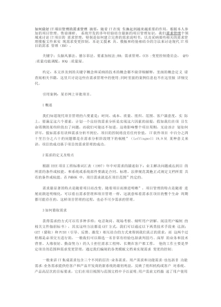 如何做好IT项目管理的需求管理