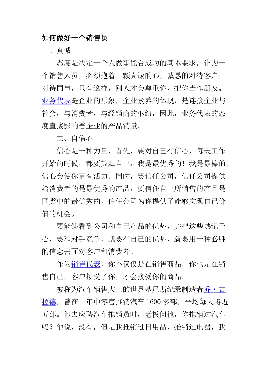 如何做好一个销售员_第1页