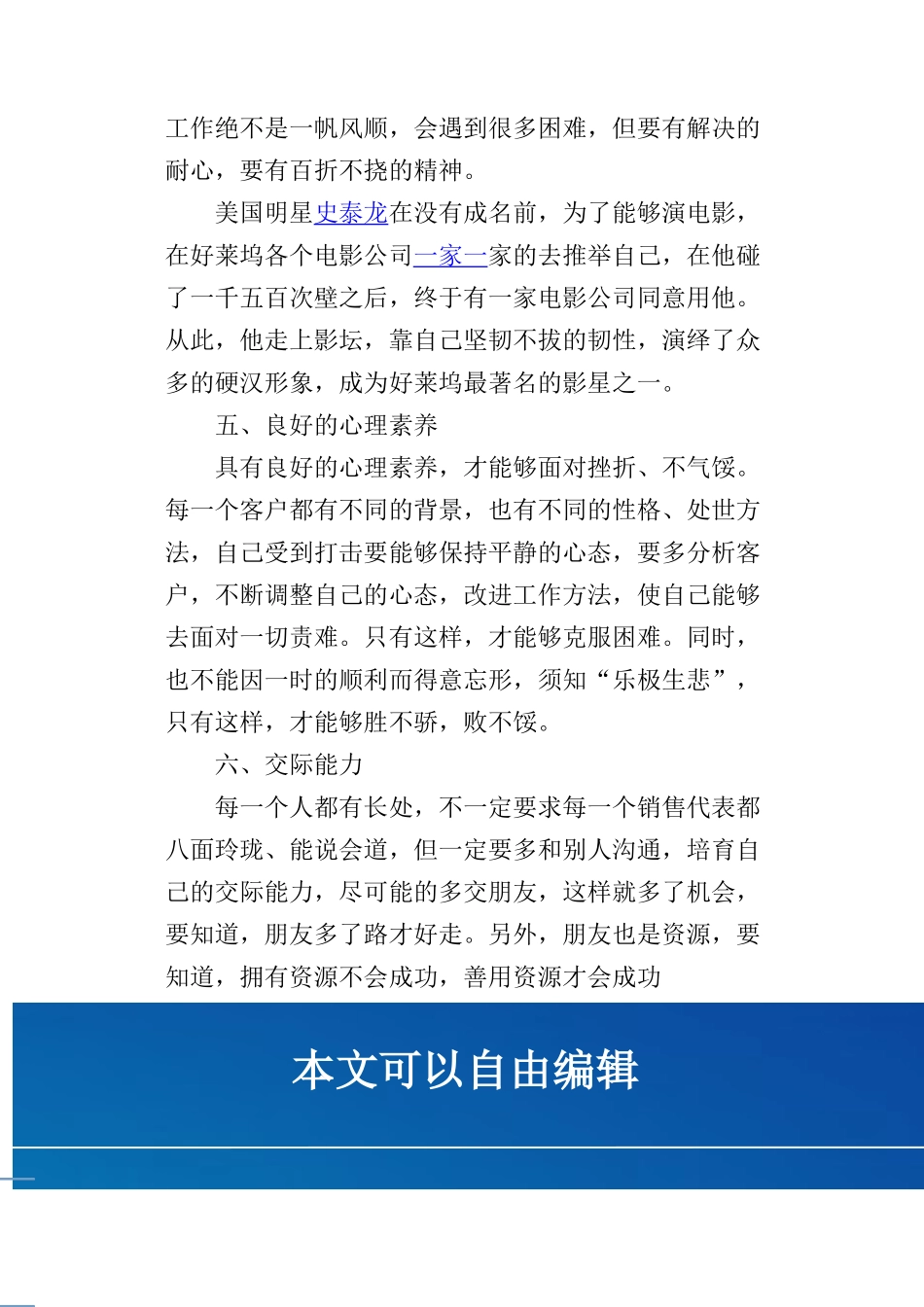 如何做好一个销售员_第3页