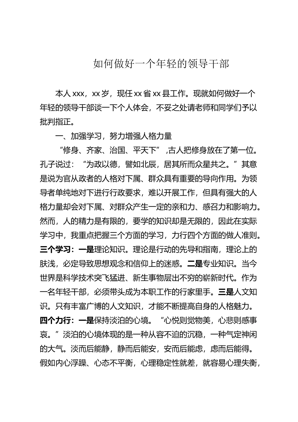 如何做好一个年轻干部_第2页