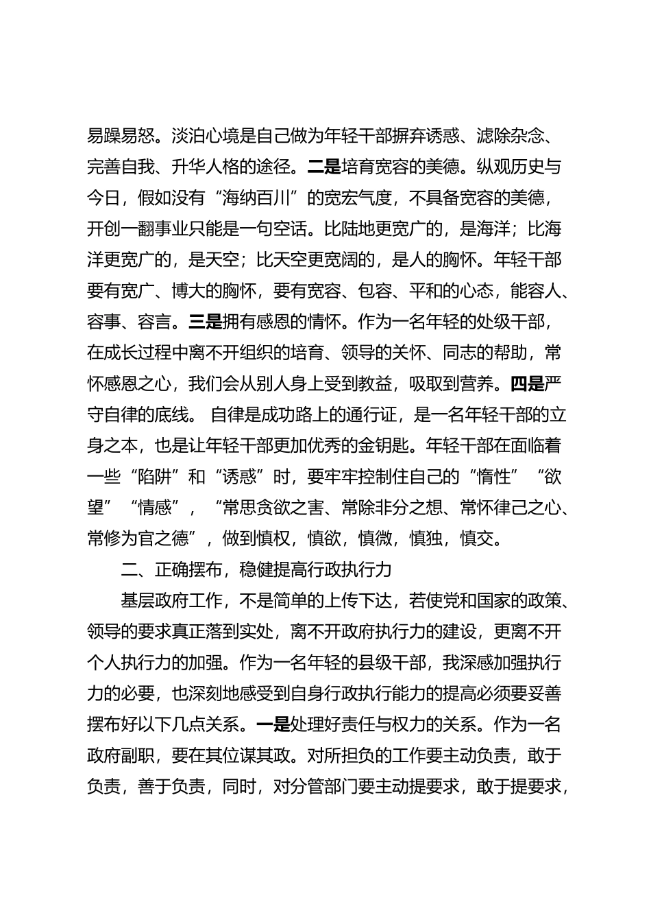 如何做好一个年轻干部_第3页